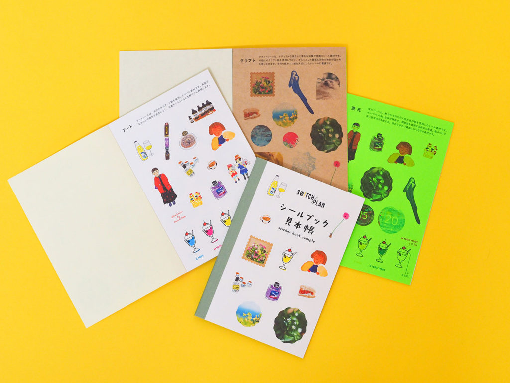 写真：シールブック見本帳の表紙と、白、クラフト紙、蛍光グリーンのページ。